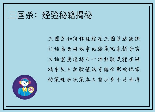 三国杀：经验秘籍揭秘